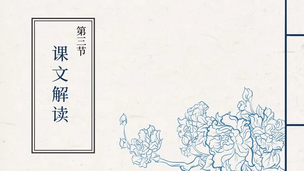 诗经两首-关雎课件PPT模板