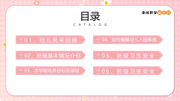 幼儿园小班开学家长会小孩儿童PPT模板