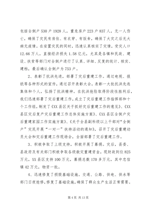 县灾后重建会上的讲话.docx