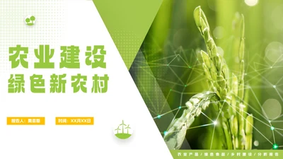 清新实景简约农业建设PPT模板