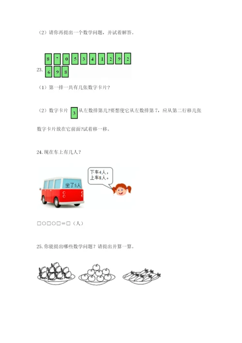 小学一年级数学应用题大全带答案（a卷）.docx