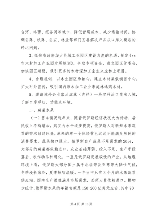 市政府赴俄考察调研报告.docx