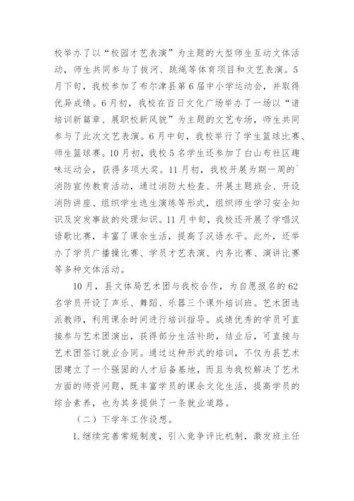 小学德育述职报告.docx