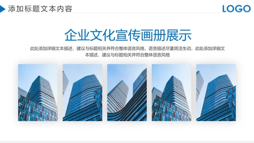 蓝色大气企业宣传画册图片相册活动展示PPT模板