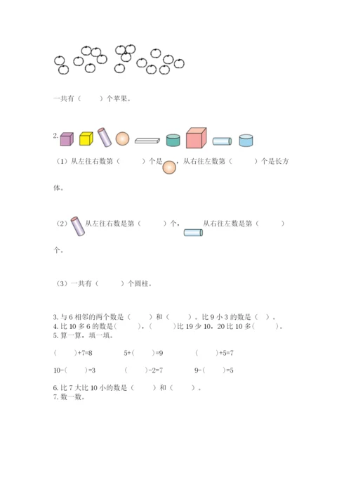 2022人教版一年级上册数学期末考试试卷及参考答案1套.docx