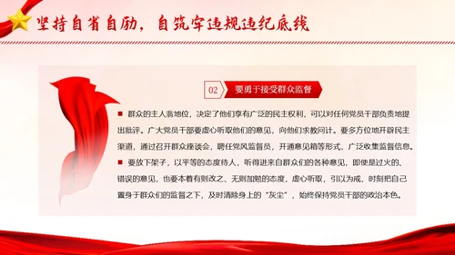 七一建党节专题党性修养做一名好党员好干部党建PPT