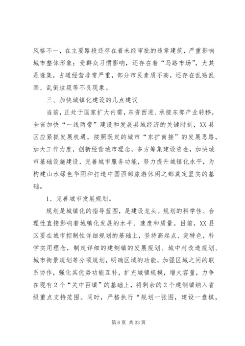 关于加快城镇化建设步伐的调研报告.docx