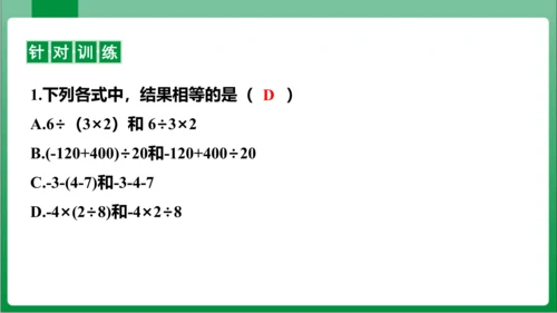 1.4.2 有理数的除法 第2课时 有理数的加减乘除混合运算  课件(共23张PPT)【2023秋人