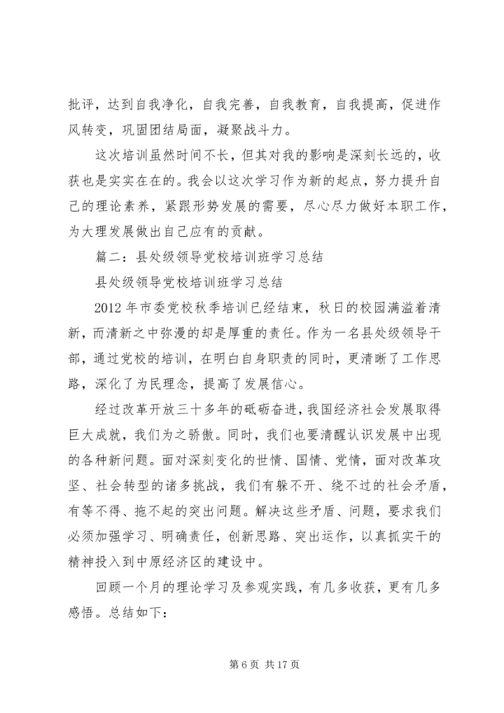 处级领导党校学习心得体会.docx