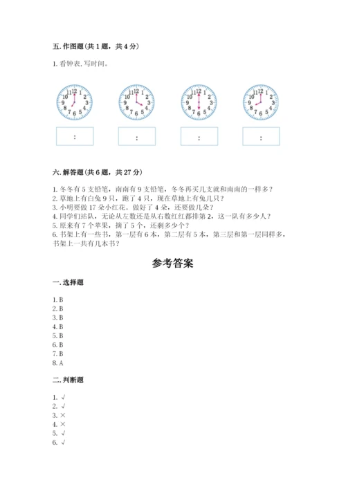 人教版一年级上册数学期末测试卷（培优a卷）.docx