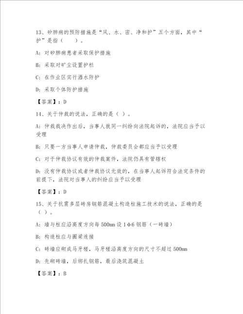 全国一级注册建筑师带答案（名师推荐）