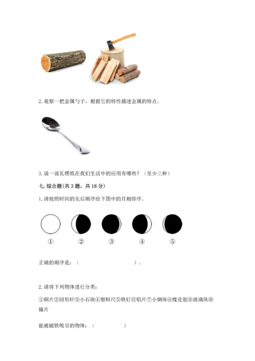 教科版科学二年级上册《期末测试卷》含答案（培优b卷）.docx