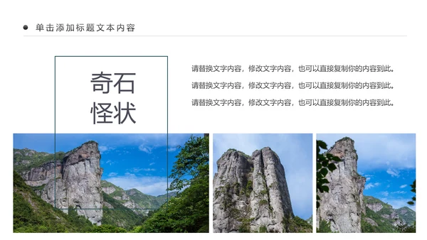 张家界旅游景点旅游攻略旅行画册PPT模板