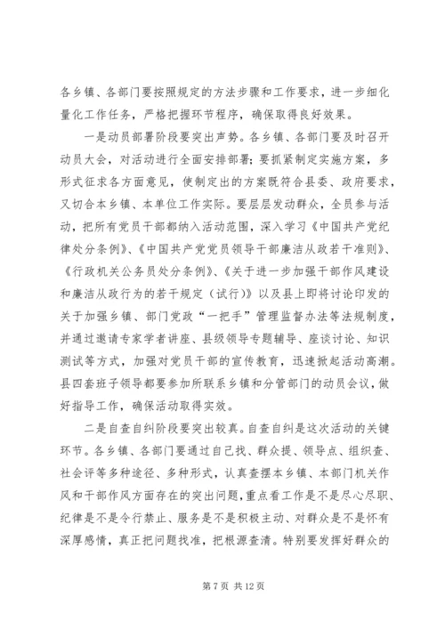 全县发展环境营造会领导致辞.docx