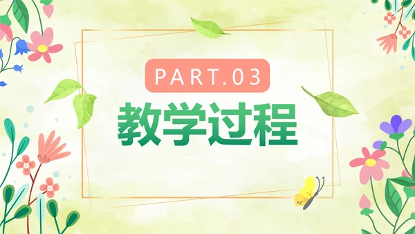 绿色水彩清新教师教学说课PPT模板