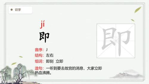 【2024秋季学期教材】语文四上6.夜间飞行的秘密 生字识记课件