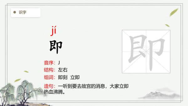 【2024秋季学期教材】语文四上6.夜间飞行的秘密 生字识记课件