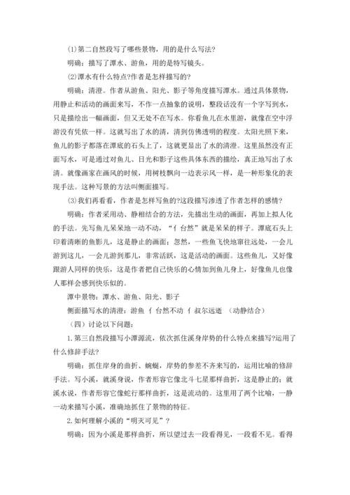 有关小石潭记教案.docx