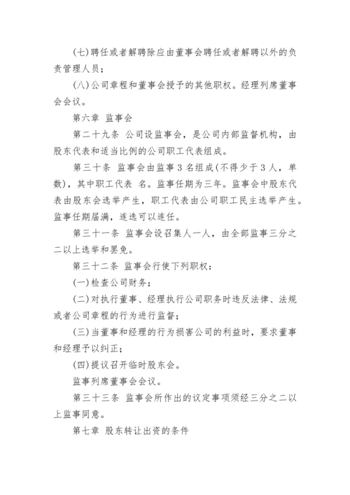 公司章程范文.docx