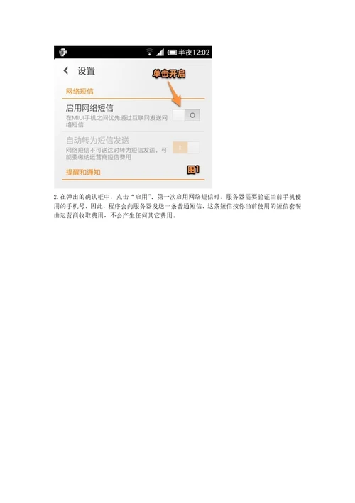 关于miui4.0网络短信的问题