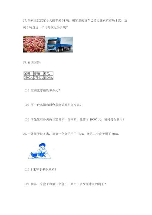 小学三年级数学应用题大全【精品】.docx