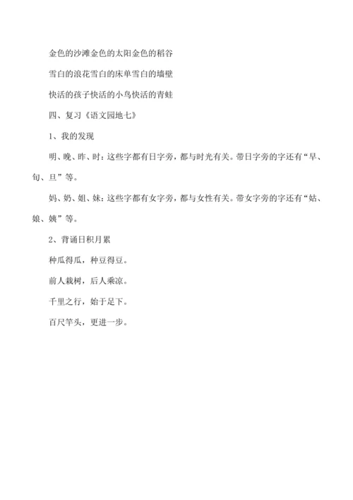 2024新一年级语文上册第七单元复习  教案