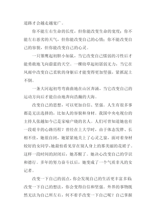 改变自己作文-5.docx