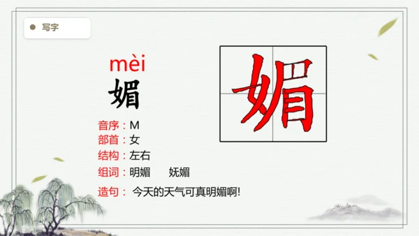 【2025春季学期教材】语文六下9.那个星期天  生字识记课件
