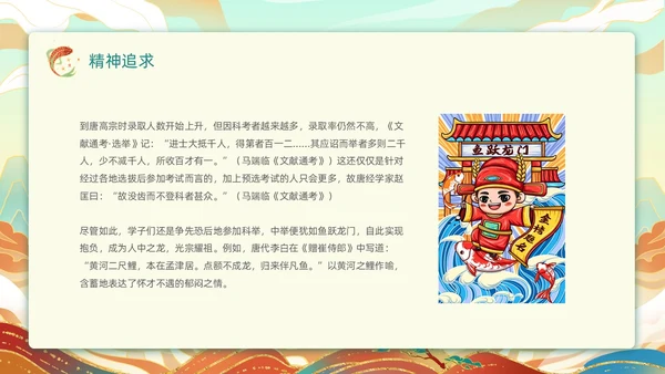 绿色黄色国潮风插画鲤鱼跃龙门动态PPT神话故事