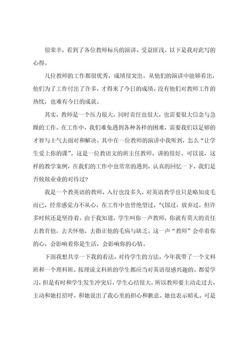 教师师德师风建设的培训心得体会