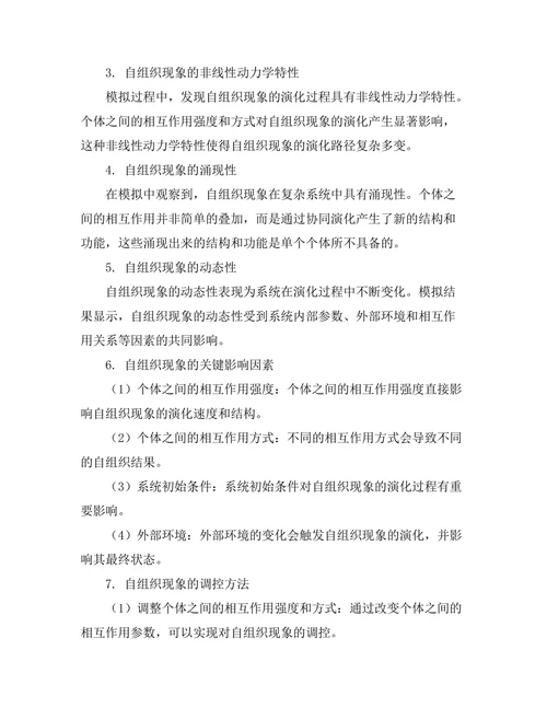 复杂系统中自组织现象的数值模拟