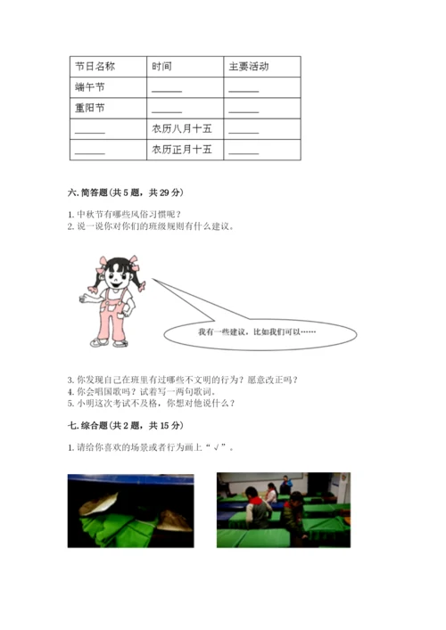 最新部编版二年级上册道德与法治期中测试卷精品（模拟题）.docx