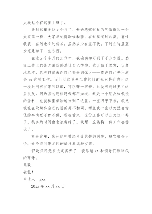 试用期简短辞职信_1.docx