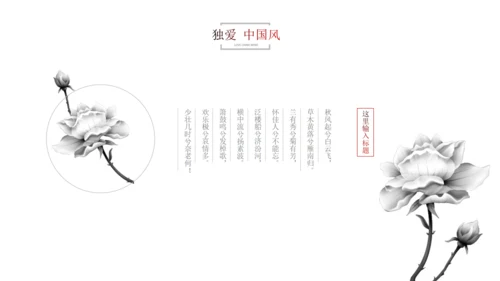 水墨山水风景素雅通用PPT模板