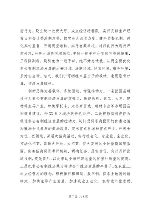关于全县非公有制经济运行情况的调查与分析 (9).docx