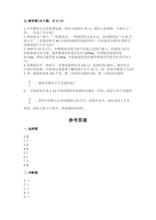 北京版六年级下册数学期中测试卷附完整答案【必刷】.docx