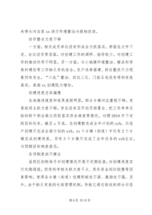 如何推进建设美丽乡村调研报告(妇联)[五篇材料].docx