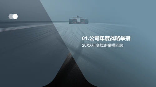 半年业绩回顾与前瞻