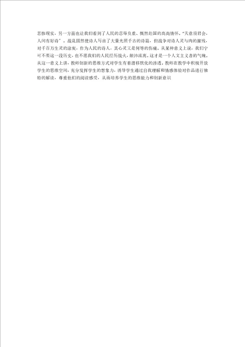 杜甫诗三首教学设计2