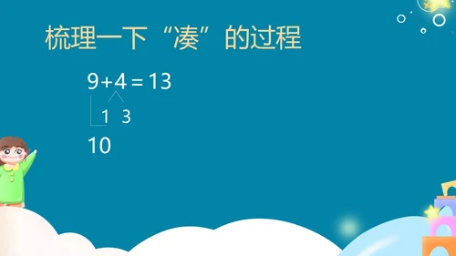 蓝色卡通风一年级上册数学20以内进位加法课件PPT模板