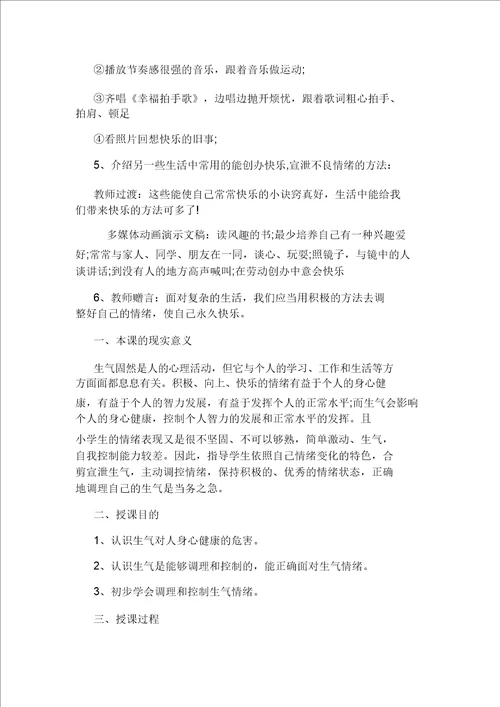 小学心理健康教育课教案教案的标准格式