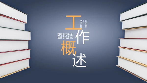 学校教育培训工作总结动态PPT模板
