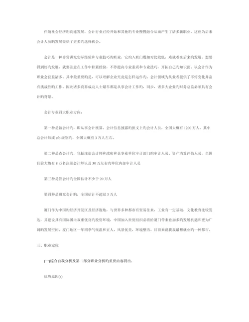 会计专大学生职业生涯规划书.docx