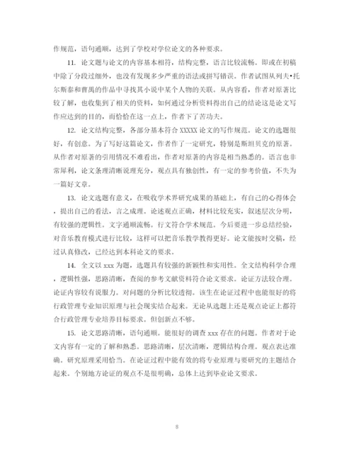 2023年专业论文评语.docx