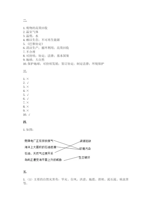 六年级下册道德与法治第二单元 爱护地球 共同责任 测试卷附答案（黄金题型）.docx