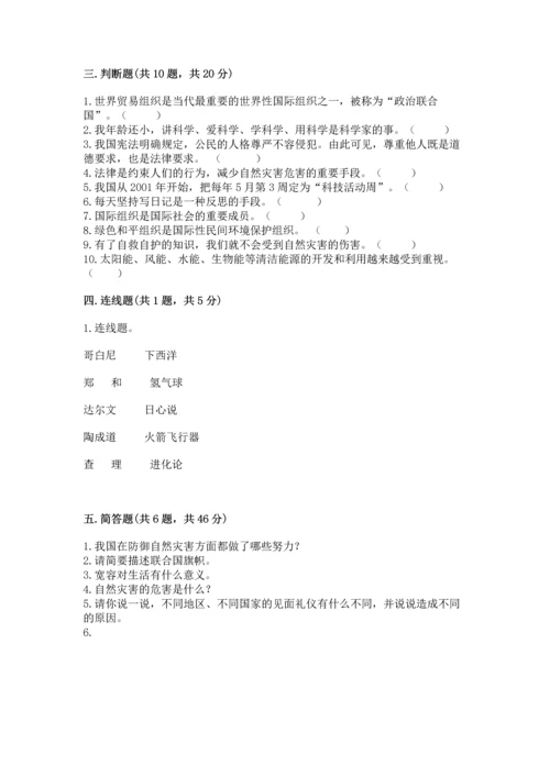 六年级下册道德与法治 期末测试卷附参考答案（培优a卷）.docx