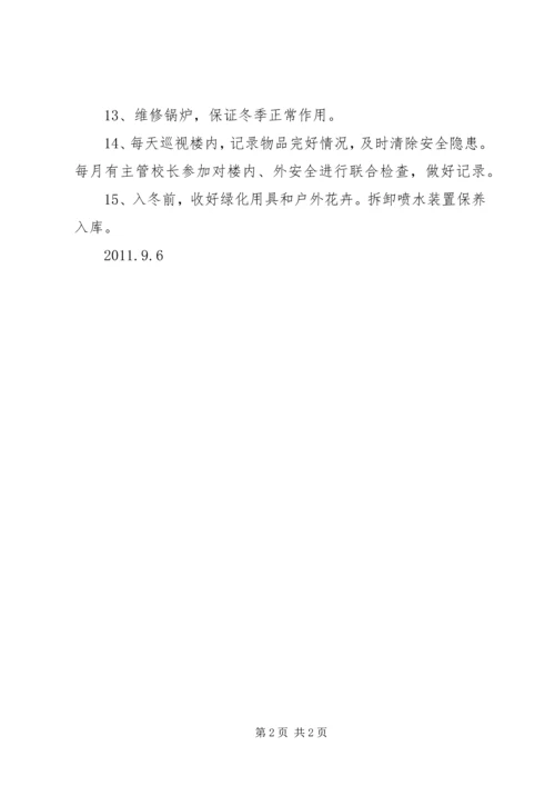 总务处防汛工作计划 (2).docx