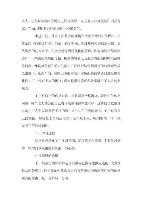 大学生工厂实习心得总结优秀范文