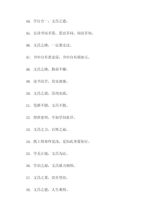 关于文昌的谚语