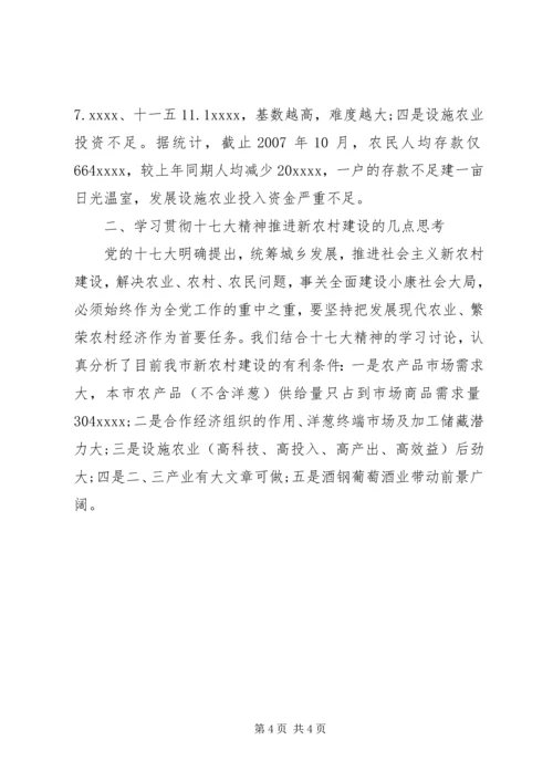 学习贯彻十七大精神推进新农村建设心得.docx